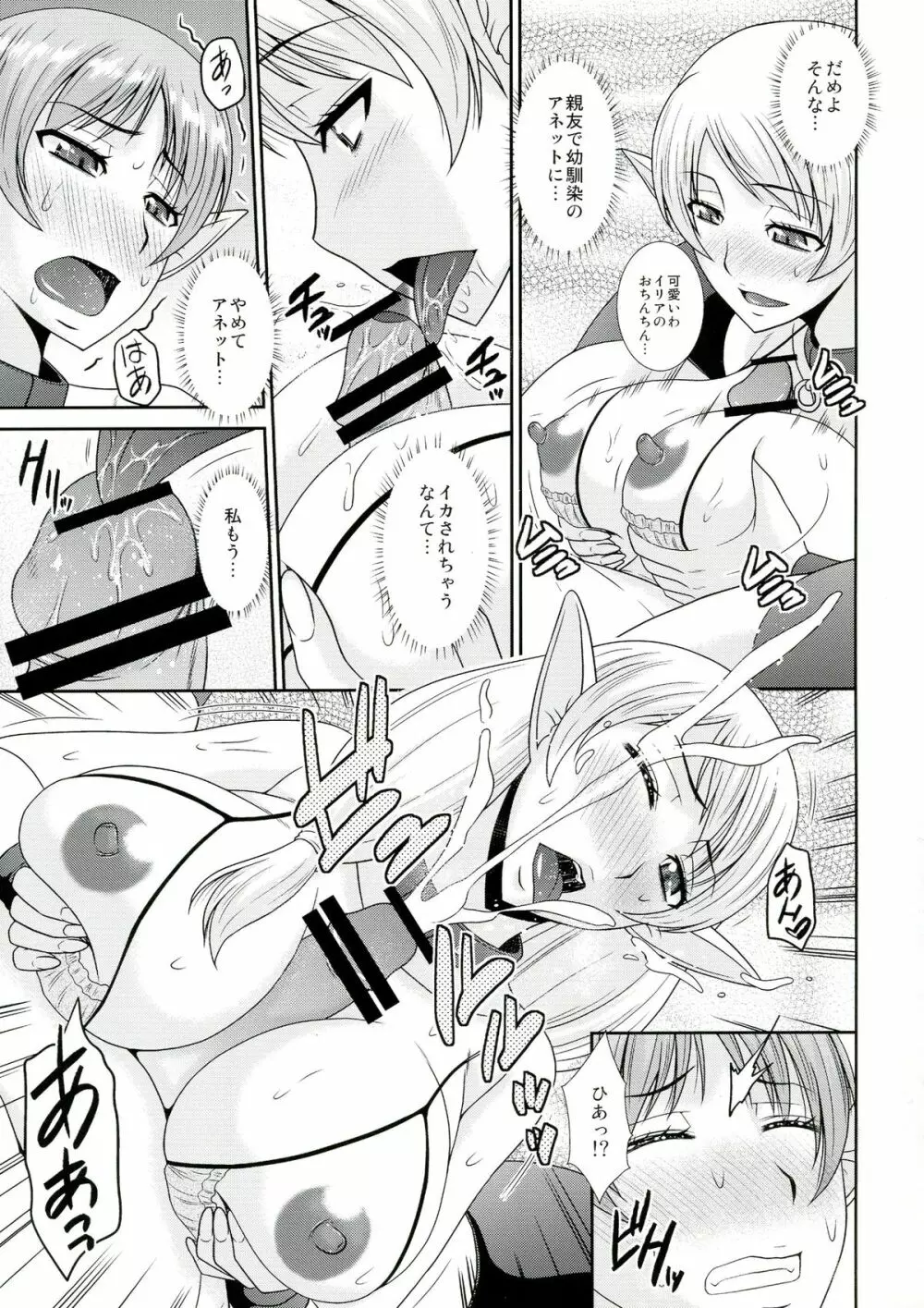 ふたなりクエスト イリナ&アレット編 Page.17