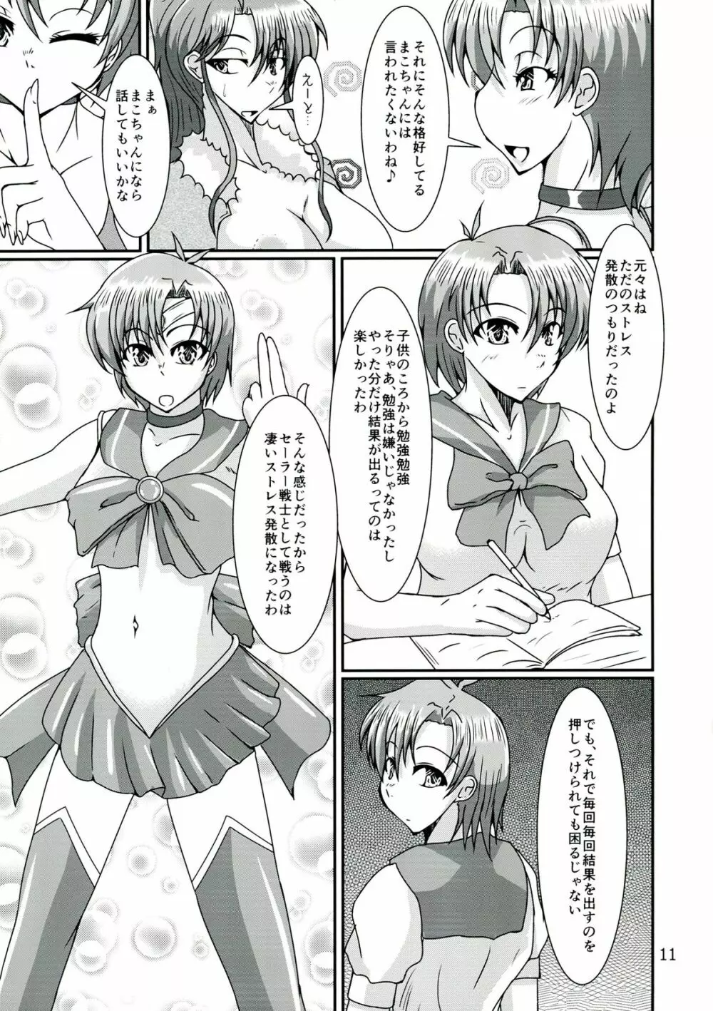 ふたなり亜美ちゃんまこちゃんがキメセクにはまっちゃう本 Page.11