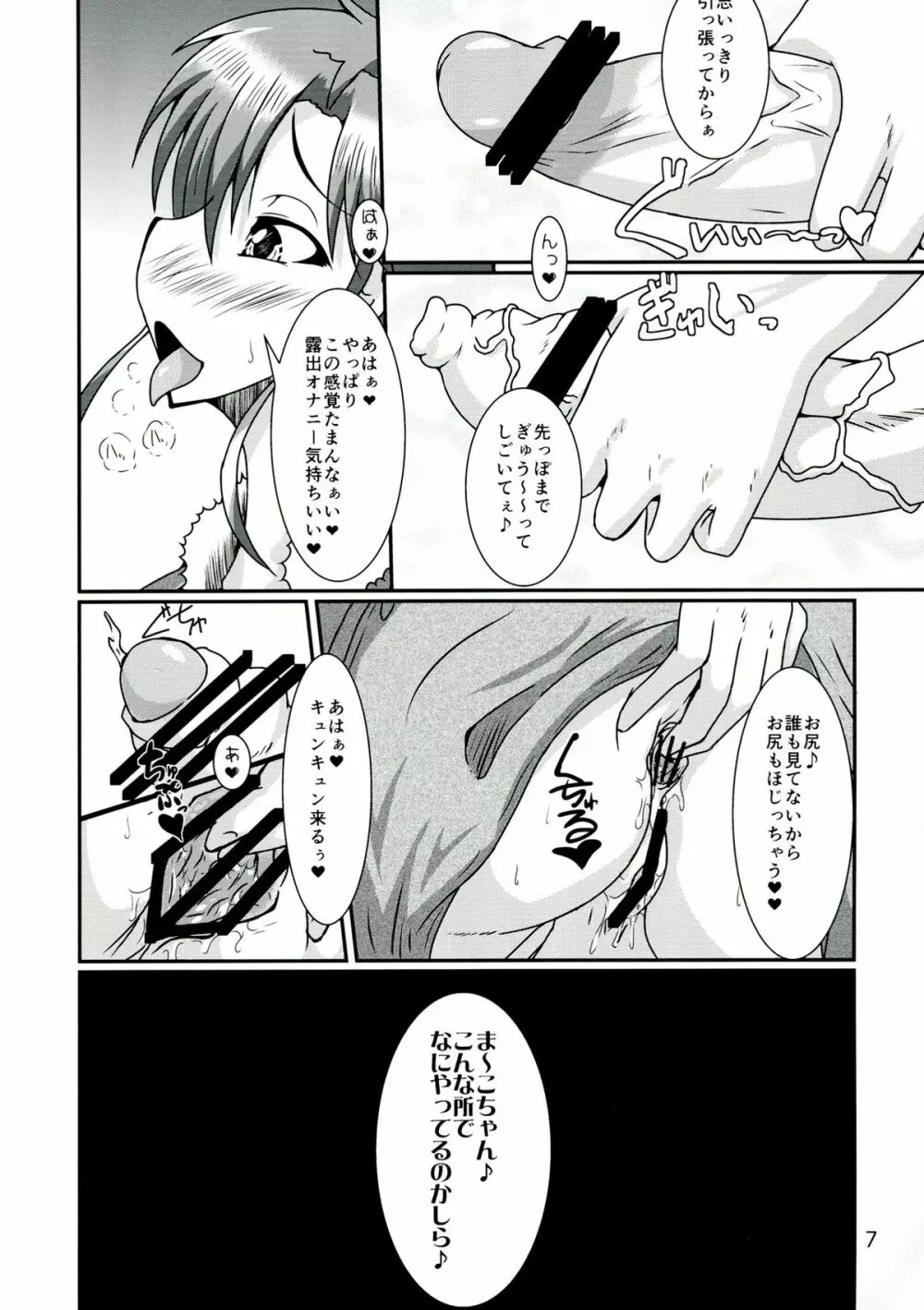 ふたなり亜美ちゃんまこちゃんがキメセクにはまっちゃう本 Page.7