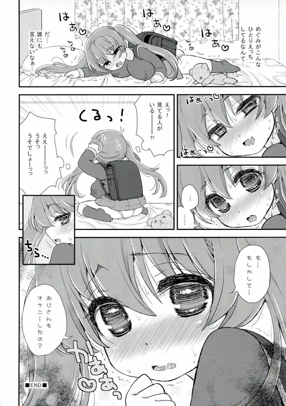 ロリ巨乳めぐみ おぼえたて妄想オナニー Page.20