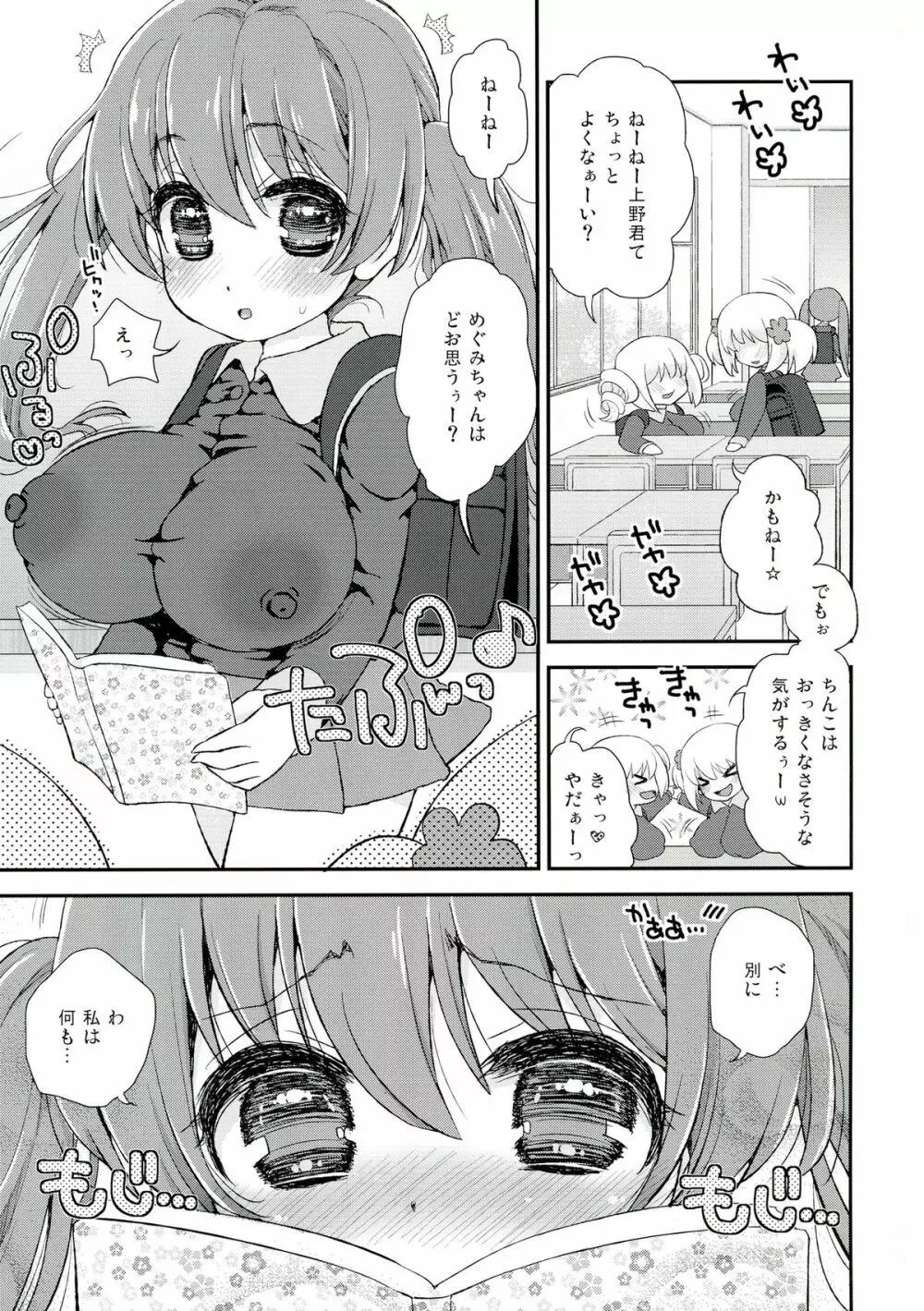 ロリ巨乳めぐみ おぼえたて妄想オナニー Page.5