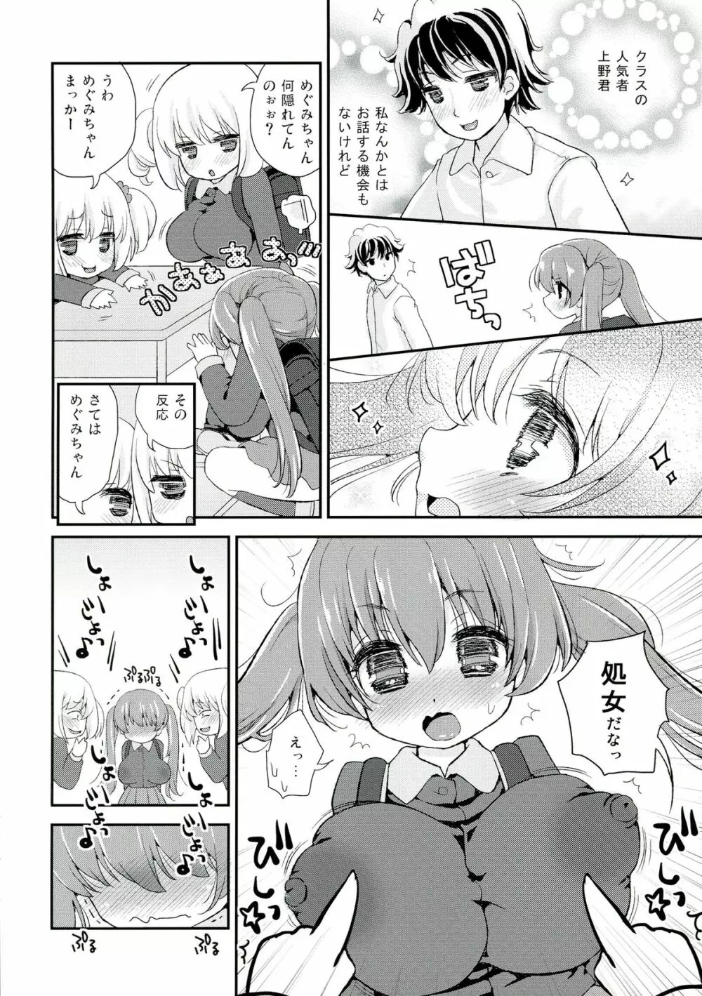 ロリ巨乳めぐみ おぼえたて妄想オナニー Page.6