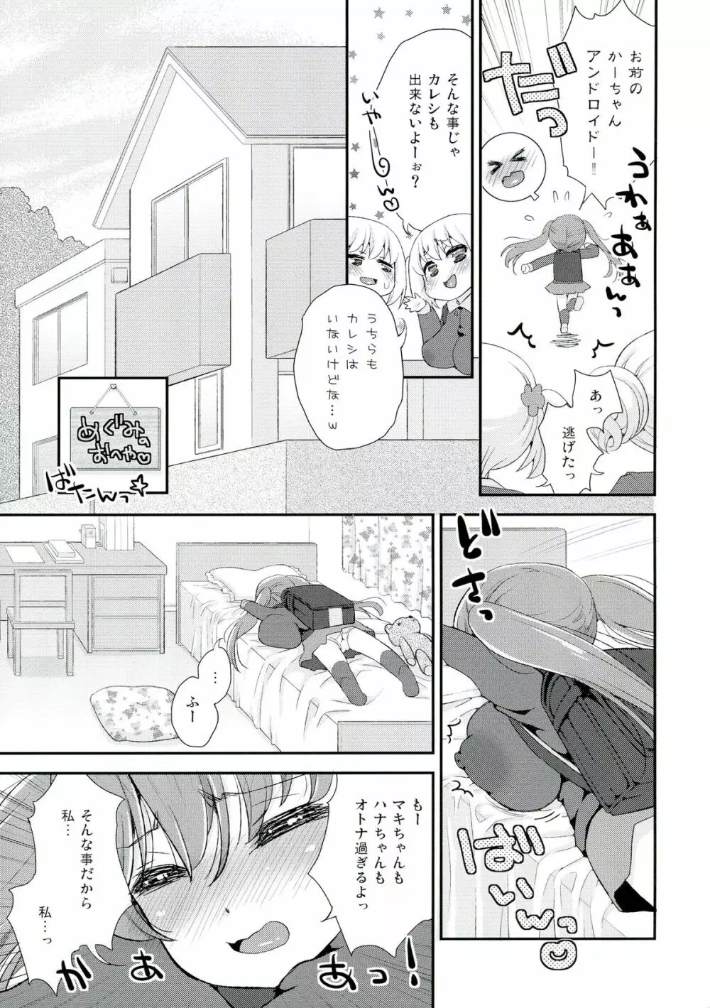 ロリ巨乳めぐみ おぼえたて妄想オナニー Page.7