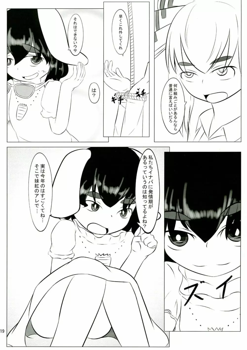 東方ふたなり警報 Page.19