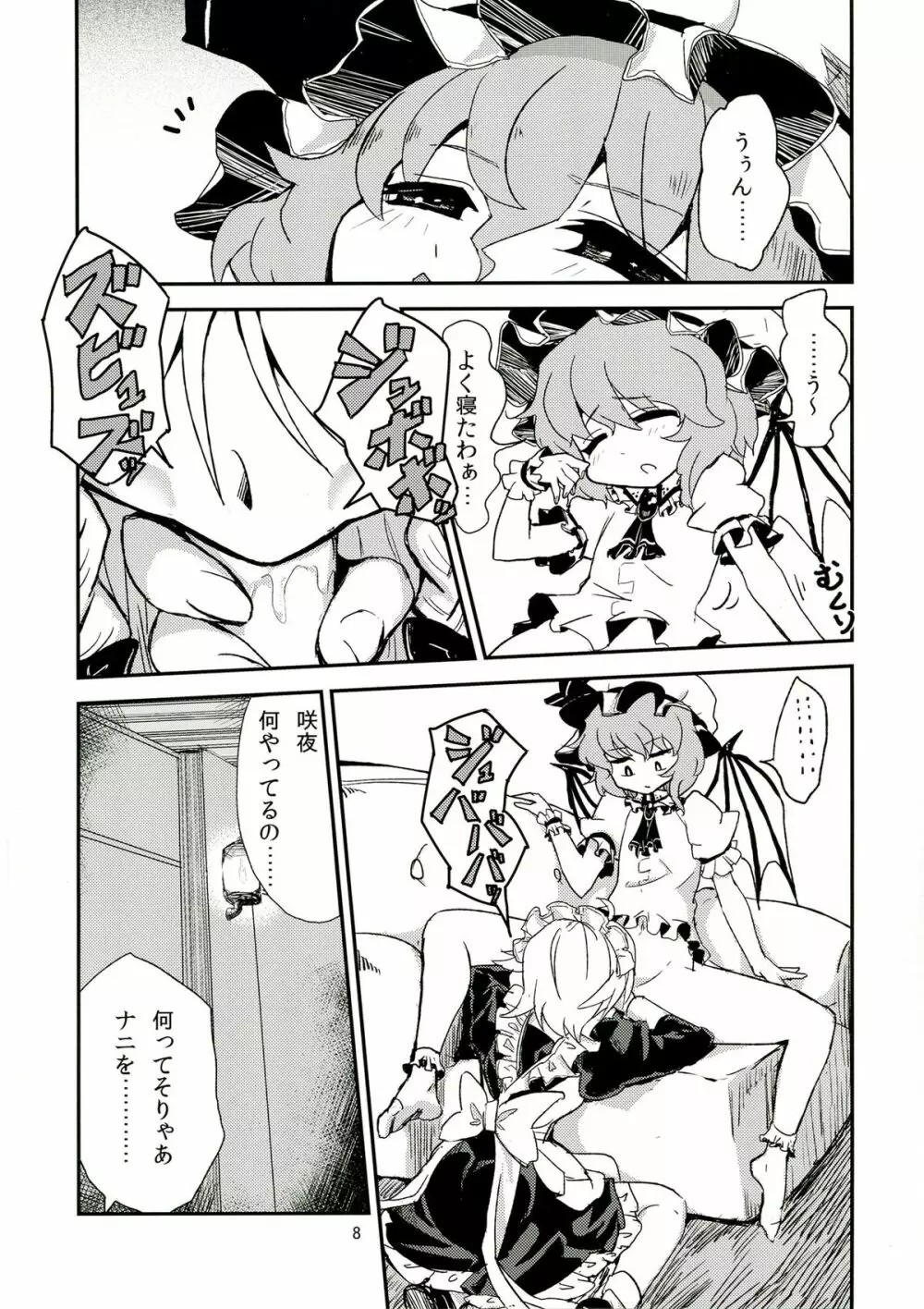 東方ふたなり警報 Page.8