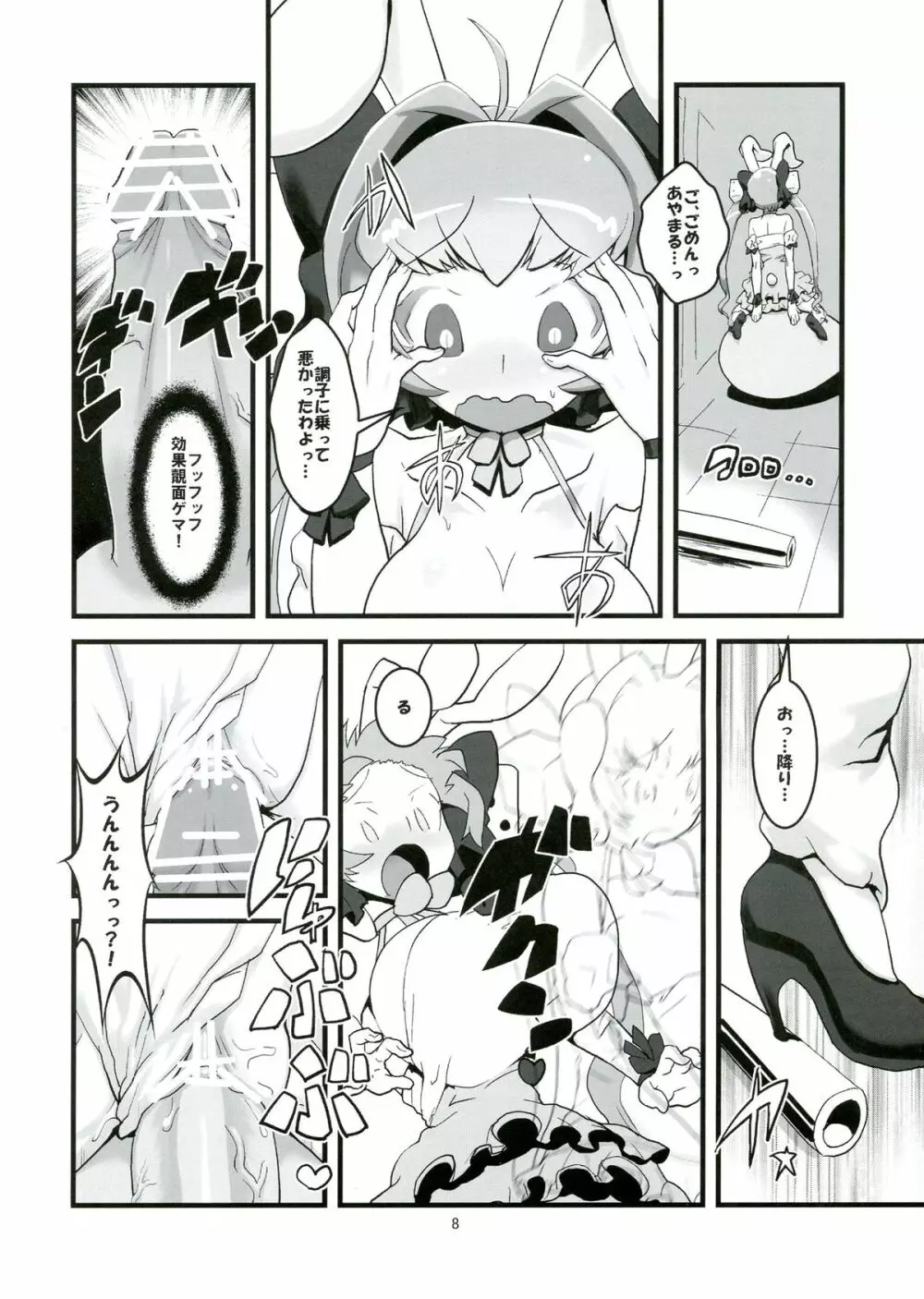 うさだDEろでお Page.10