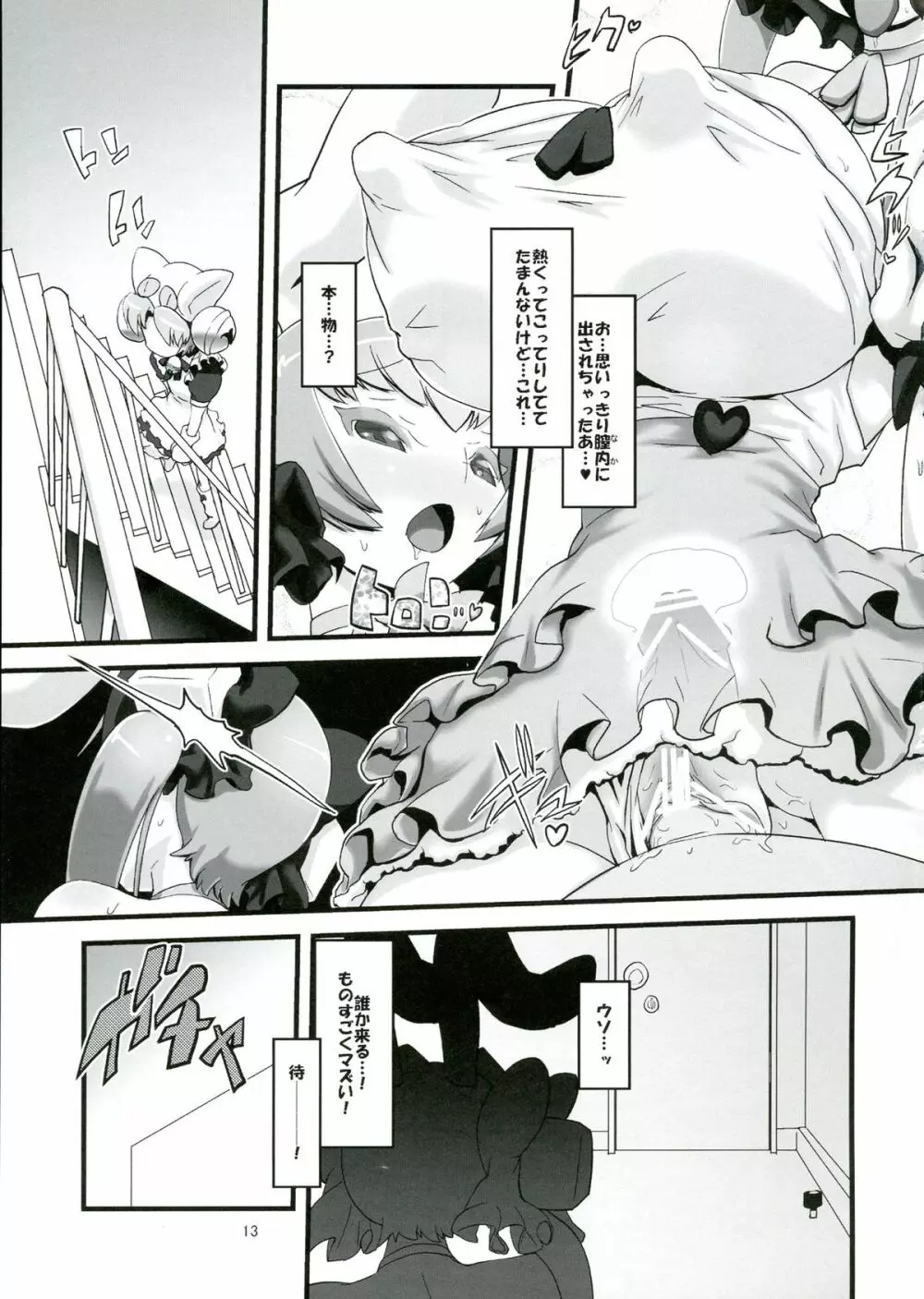 うさだDEろでお Page.15