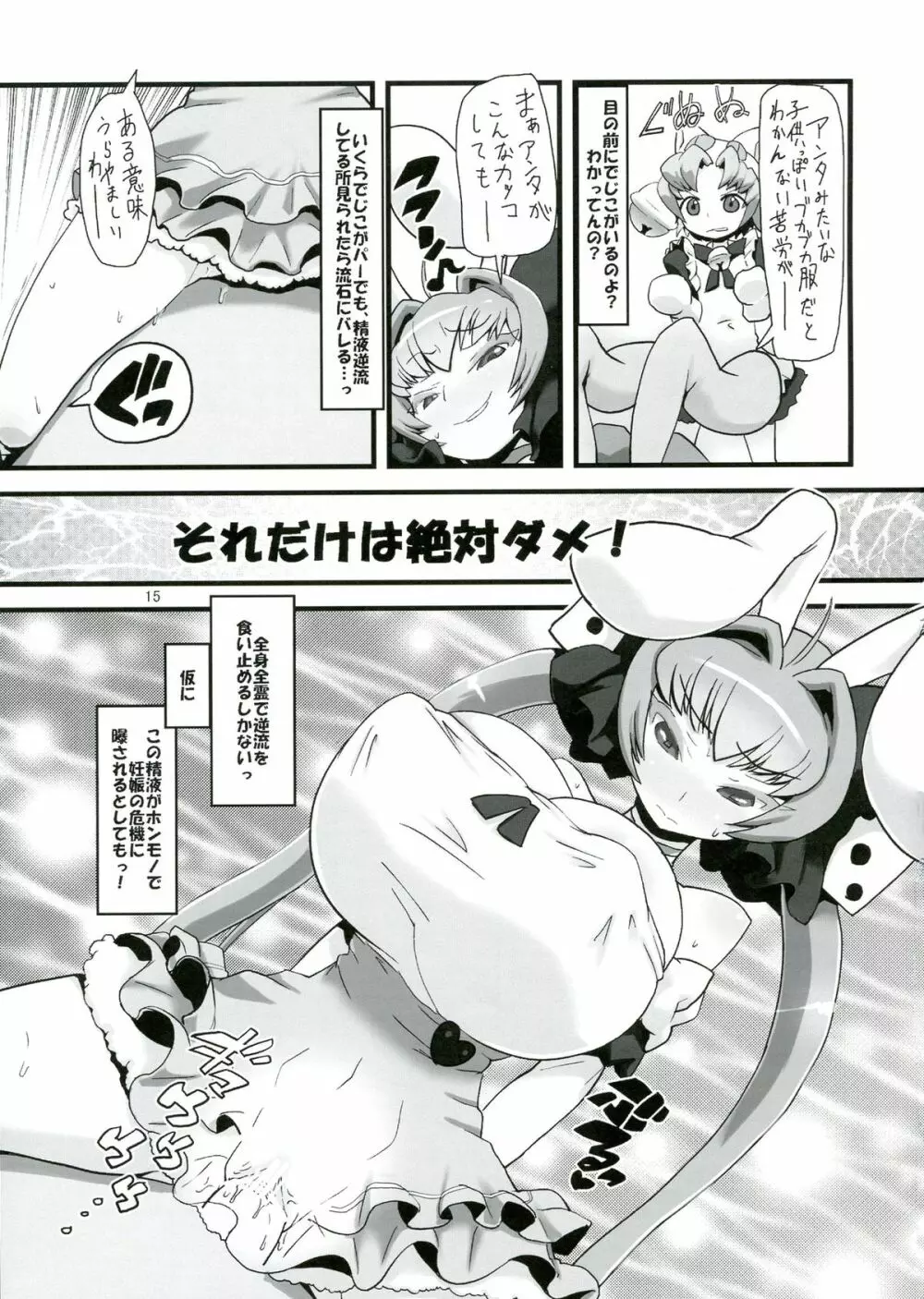 うさだDEろでお Page.17