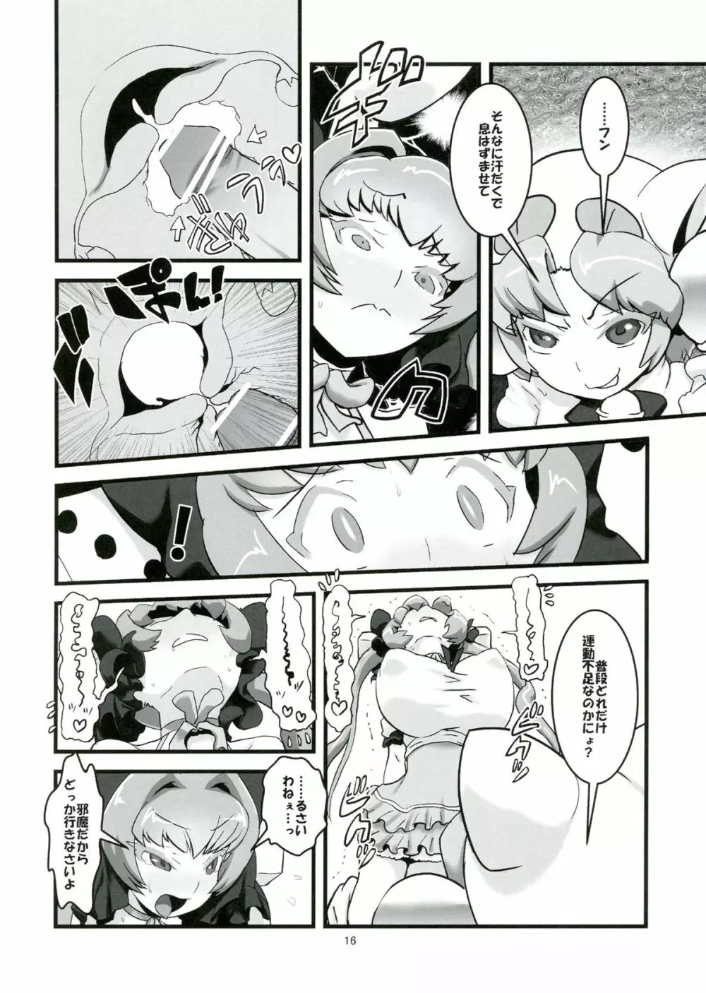 うさだDEろでお Page.18