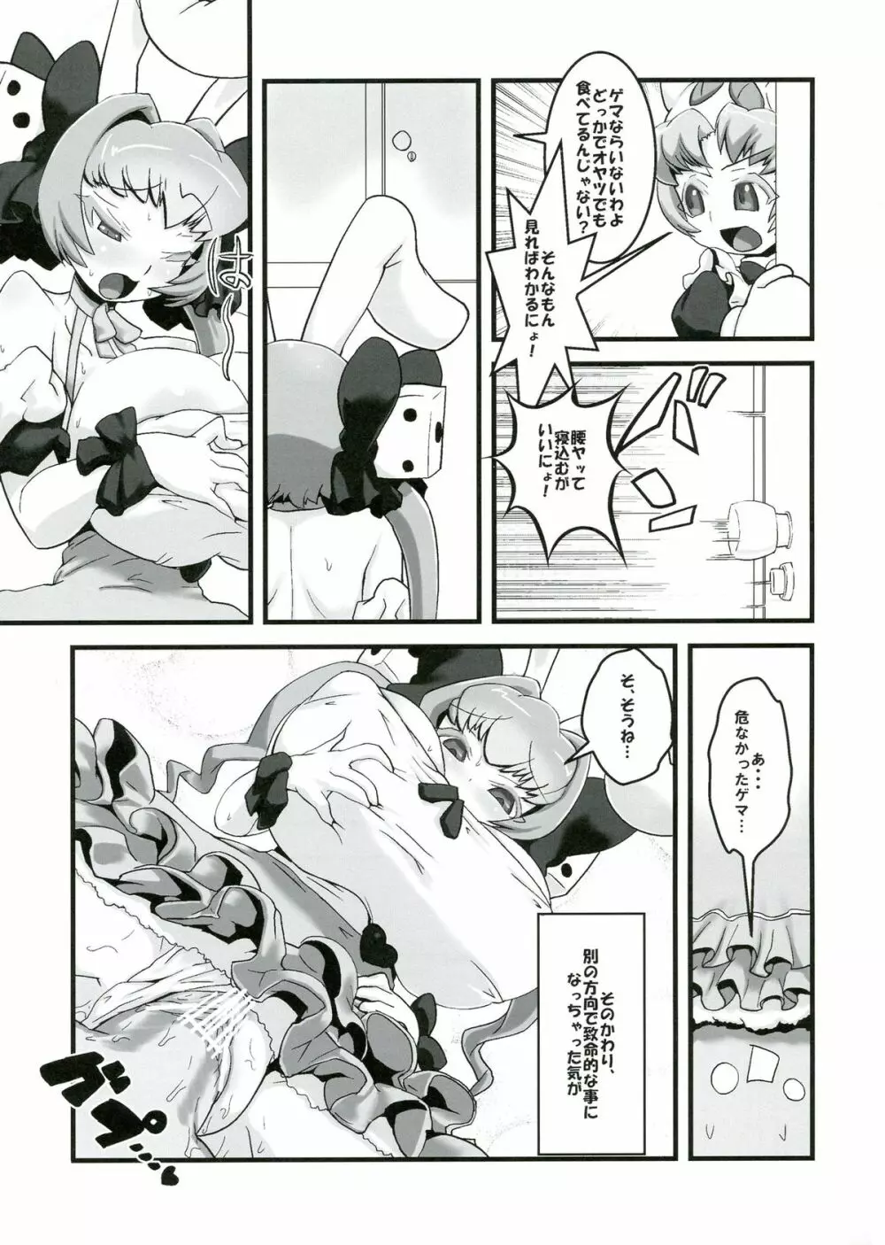 うさだDEろでお Page.19