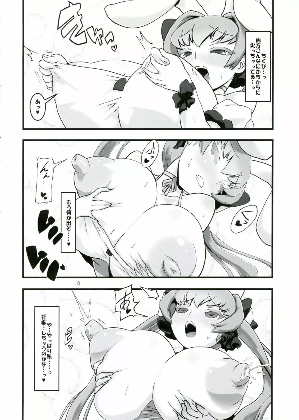 うさだDEろでお Page.20