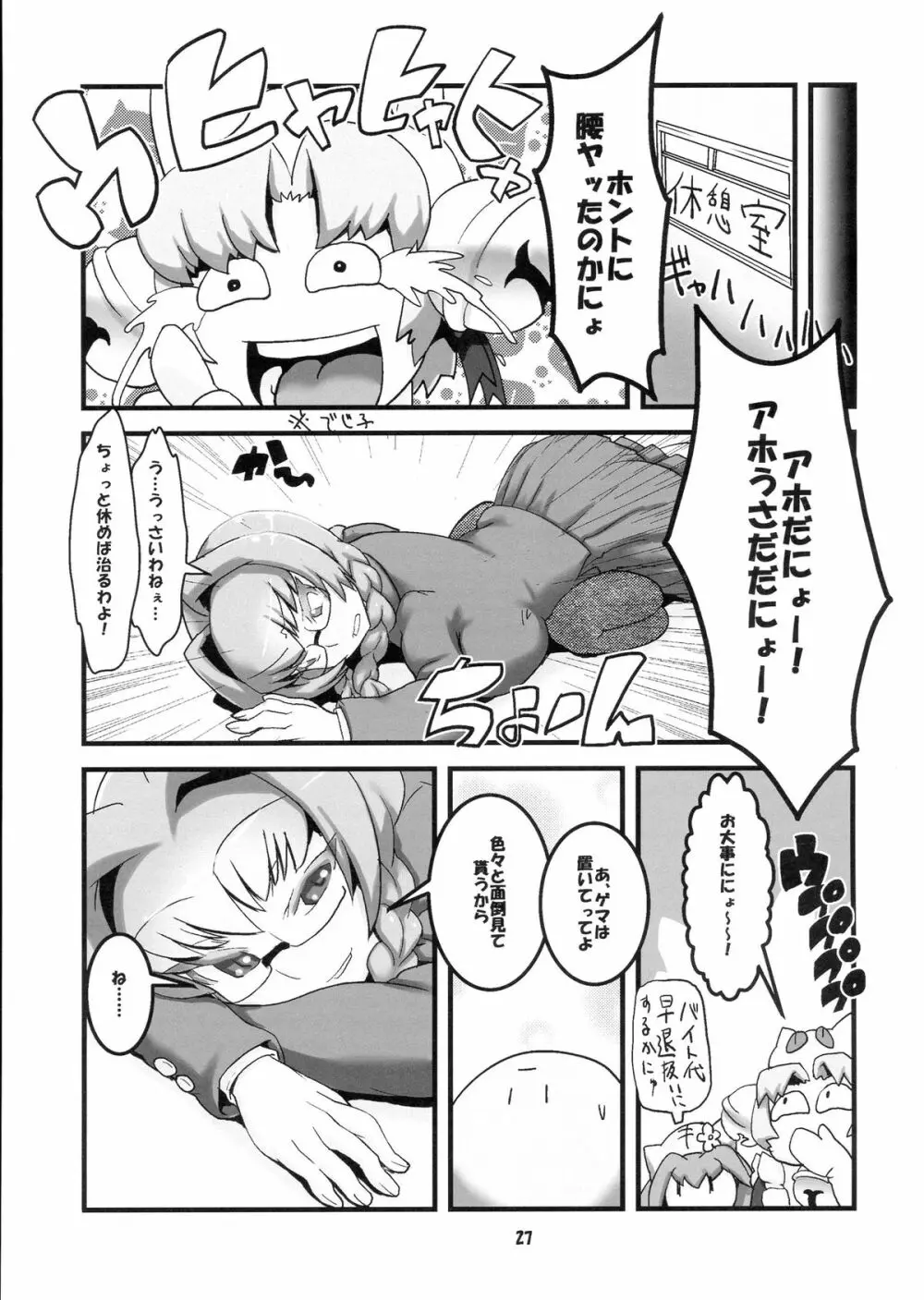 うさだDEろでお Page.29