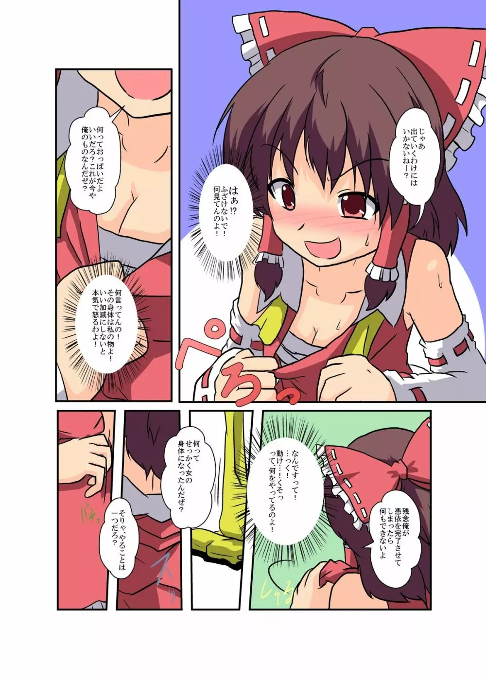 東方TS物語 ~霊夢編~ Page.10