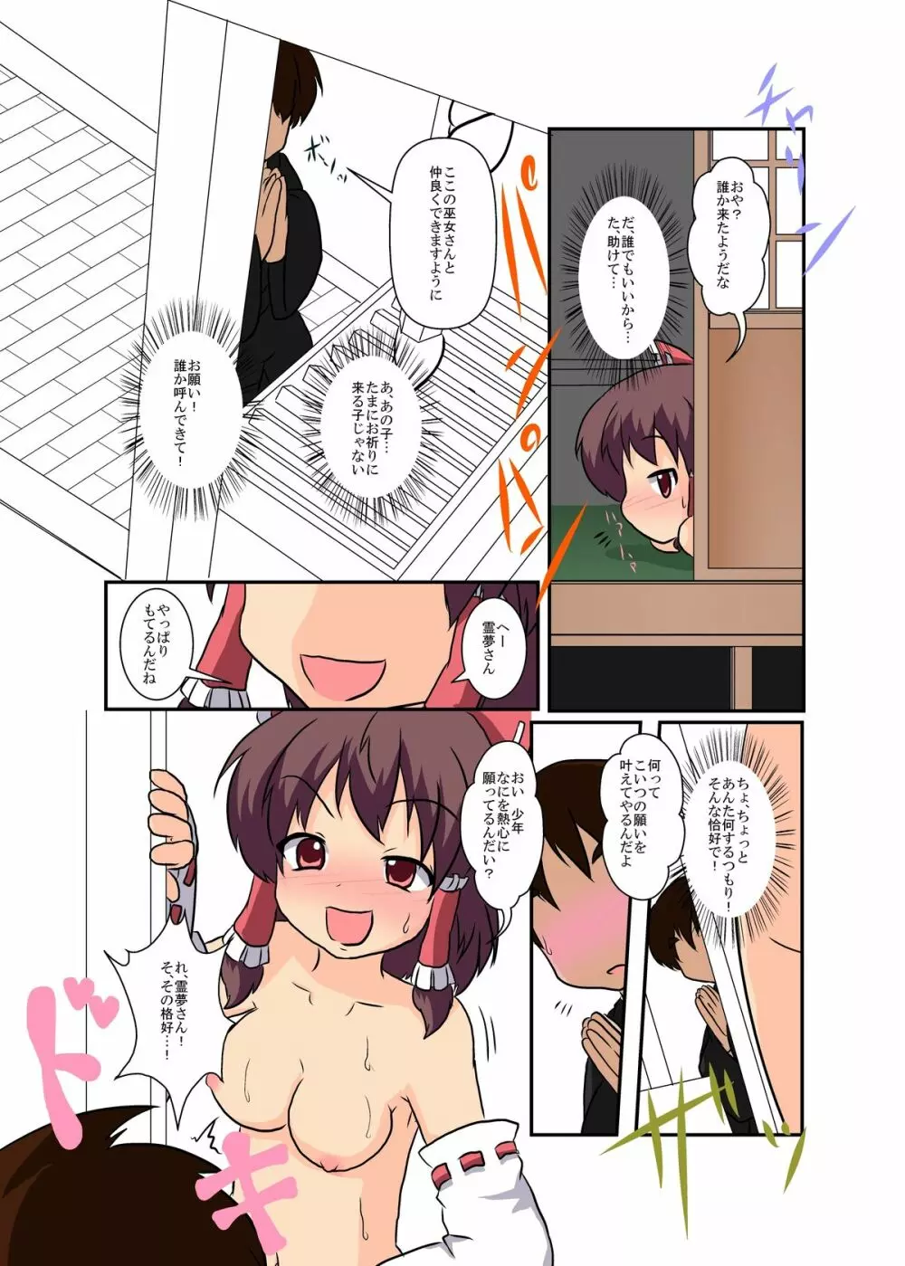 東方TS物語 ~霊夢編~ Page.20