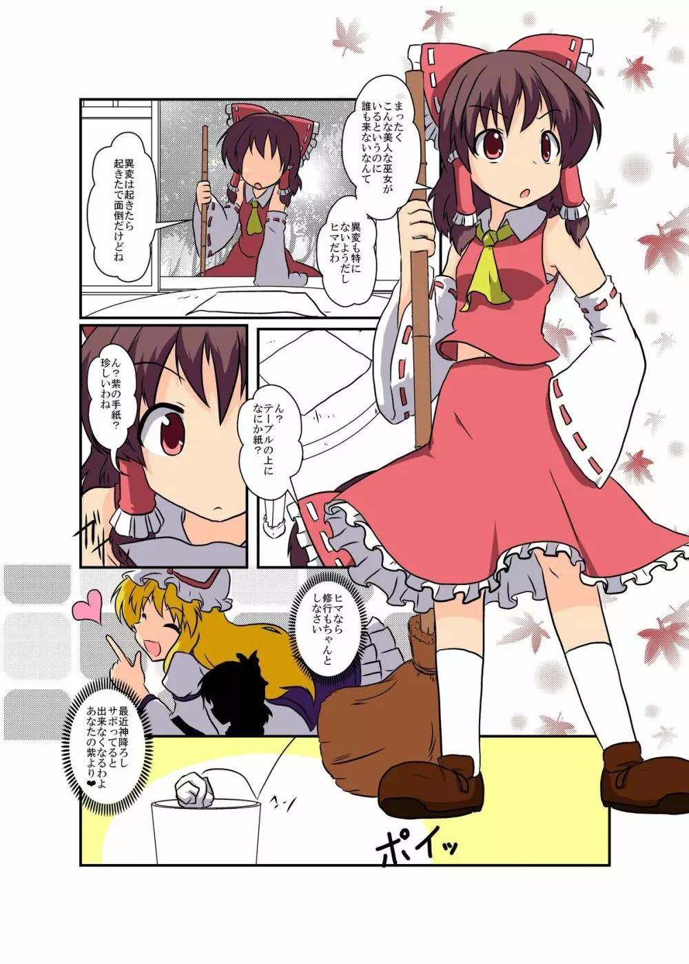 東方TS物語 ~霊夢編~ Page.5