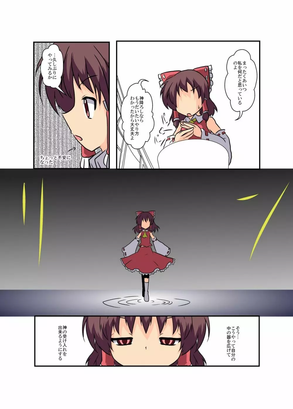東方TS物語 ~霊夢編~ Page.6