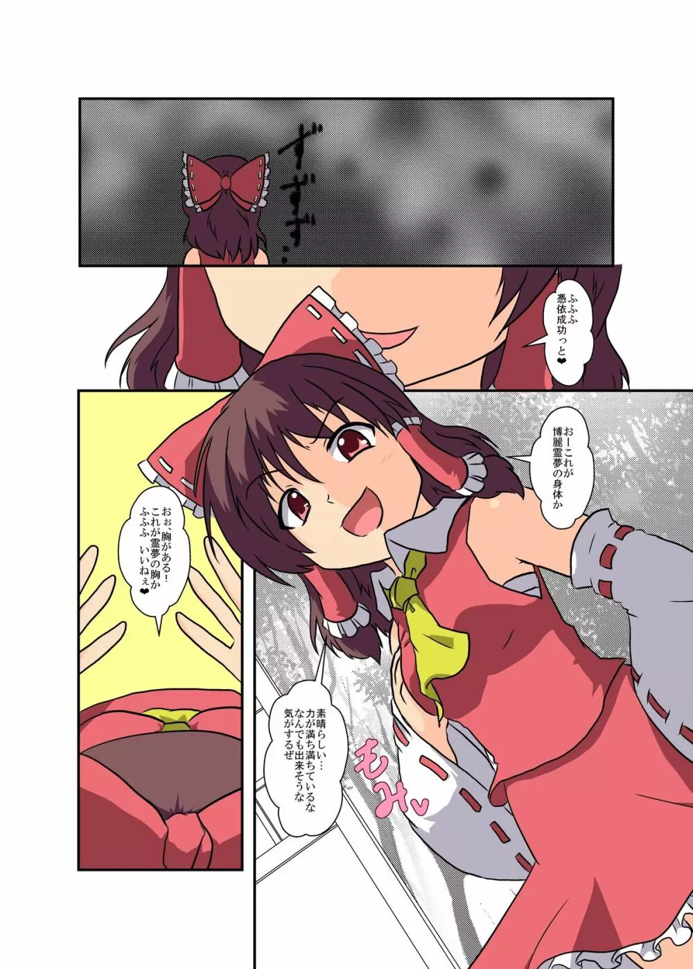 東方TS物語 ~霊夢編~ Page.8