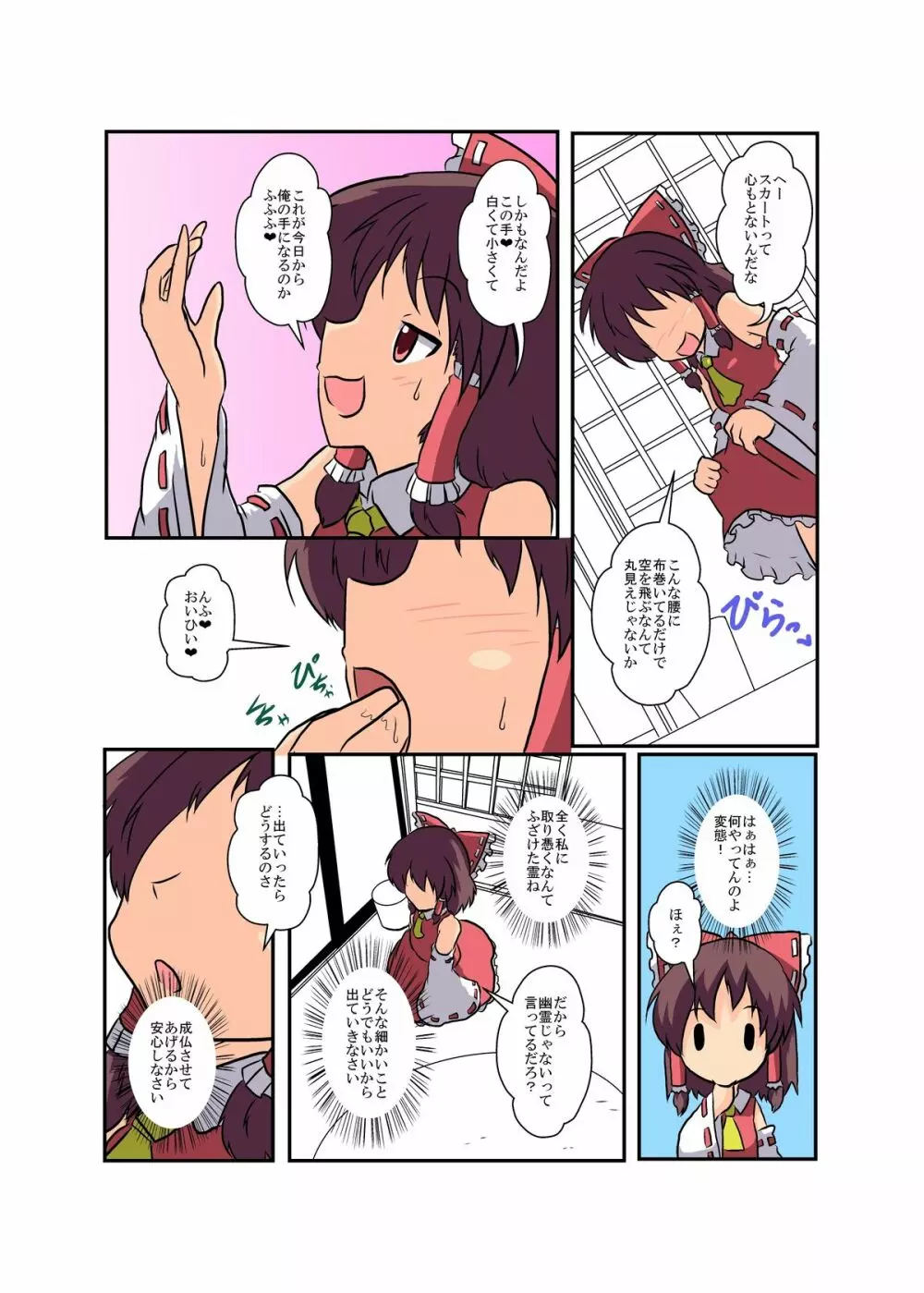 東方TS物語 ~霊夢編~ Page.9