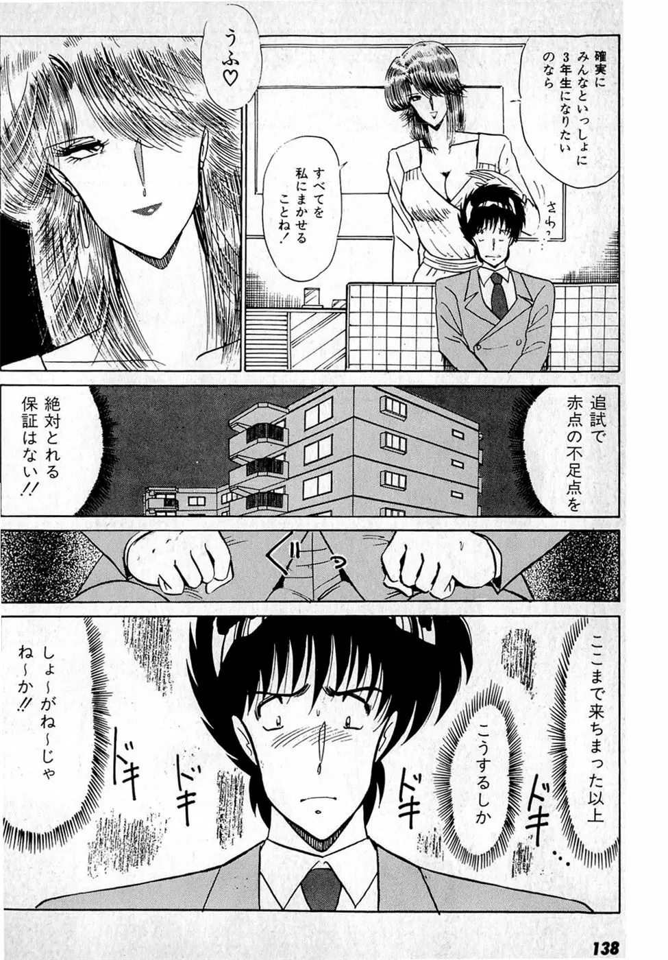 ぷッつんメイクLOVE　第1巻 Page.142