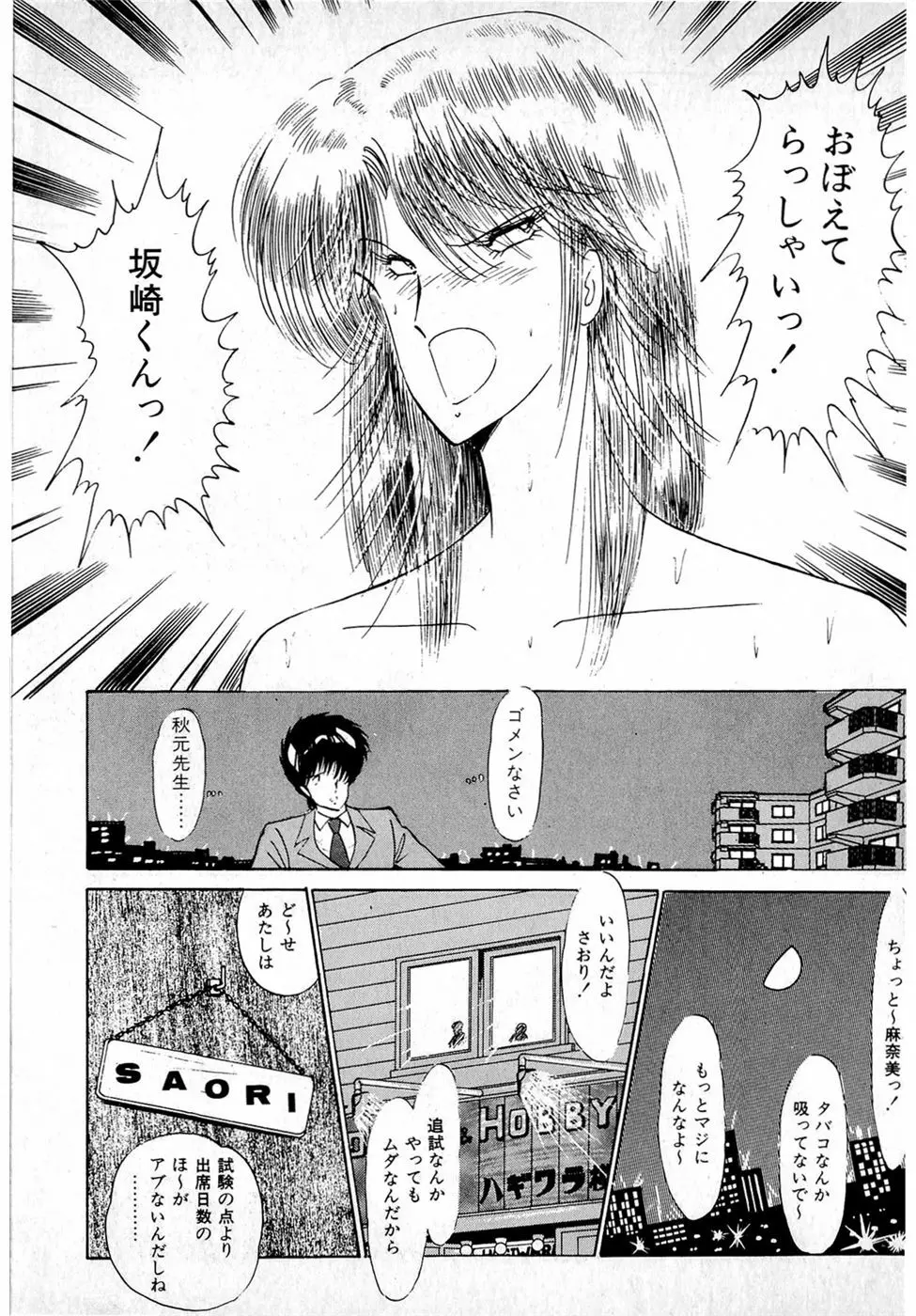 ぷッつんメイクLOVE　第1巻 Page.147