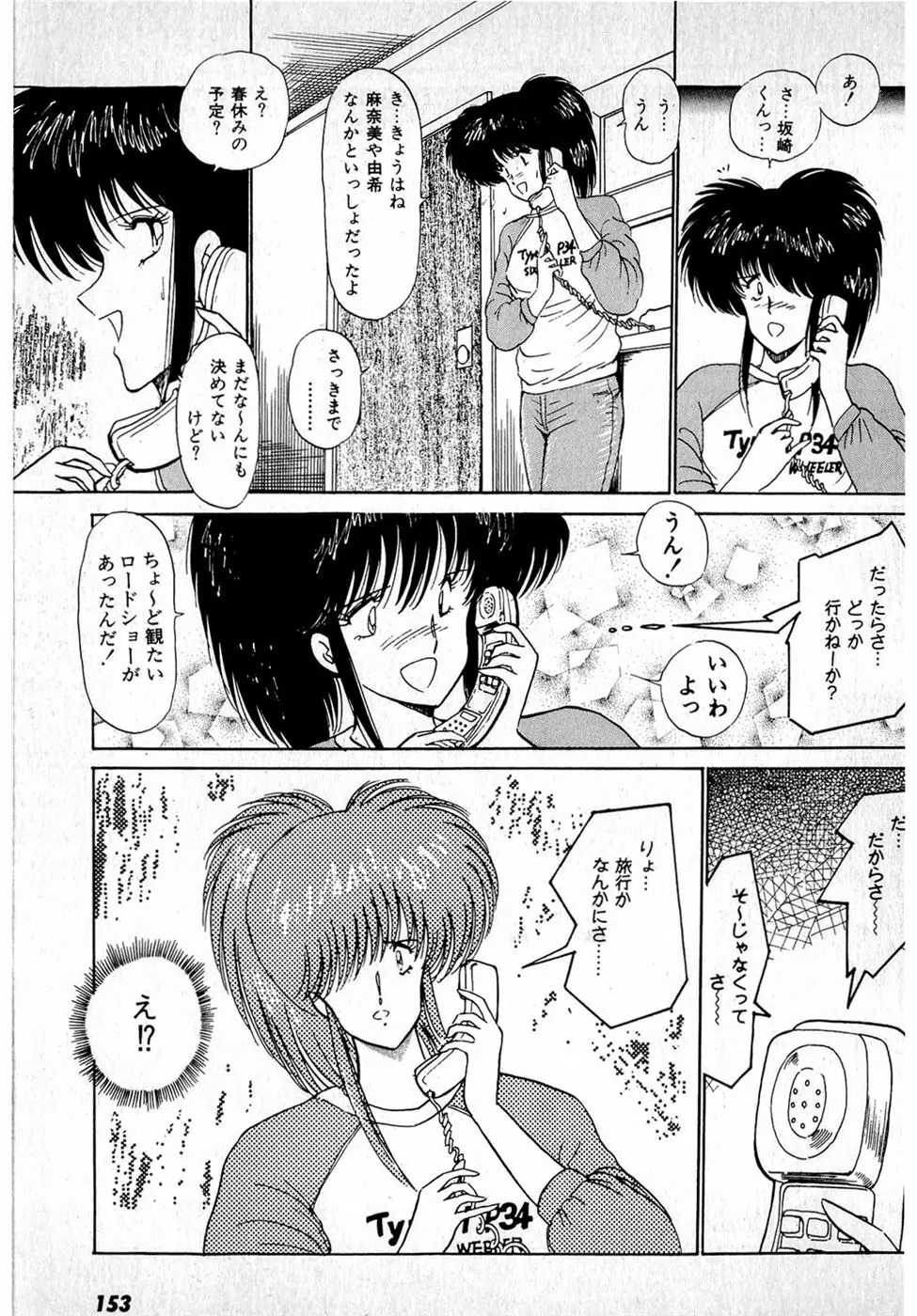 ぷッつんメイクLOVE　第1巻 Page.157