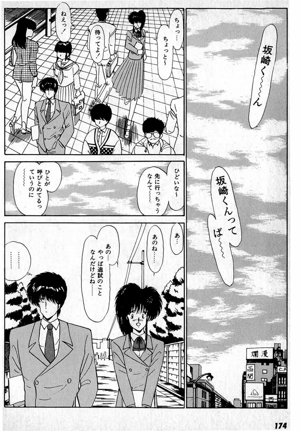 ぷッつんメイクLOVE　第1巻 Page.178