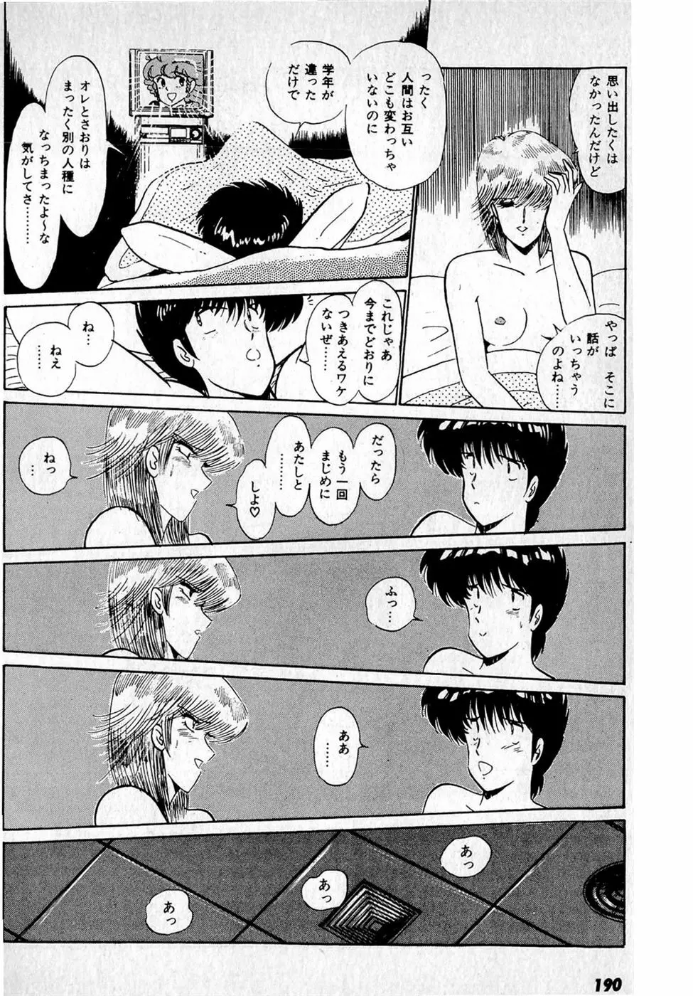 ぷッつんメイクLOVE　第1巻 Page.194