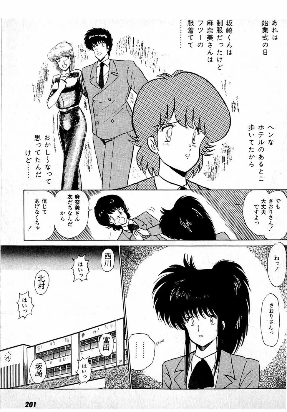 ぷッつんメイクLOVE　第1巻 Page.205