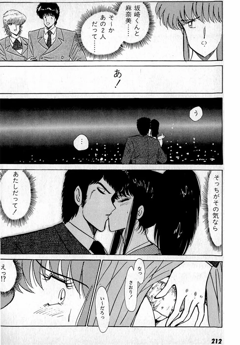 ぷッつんメイクLOVE　第1巻 Page.216