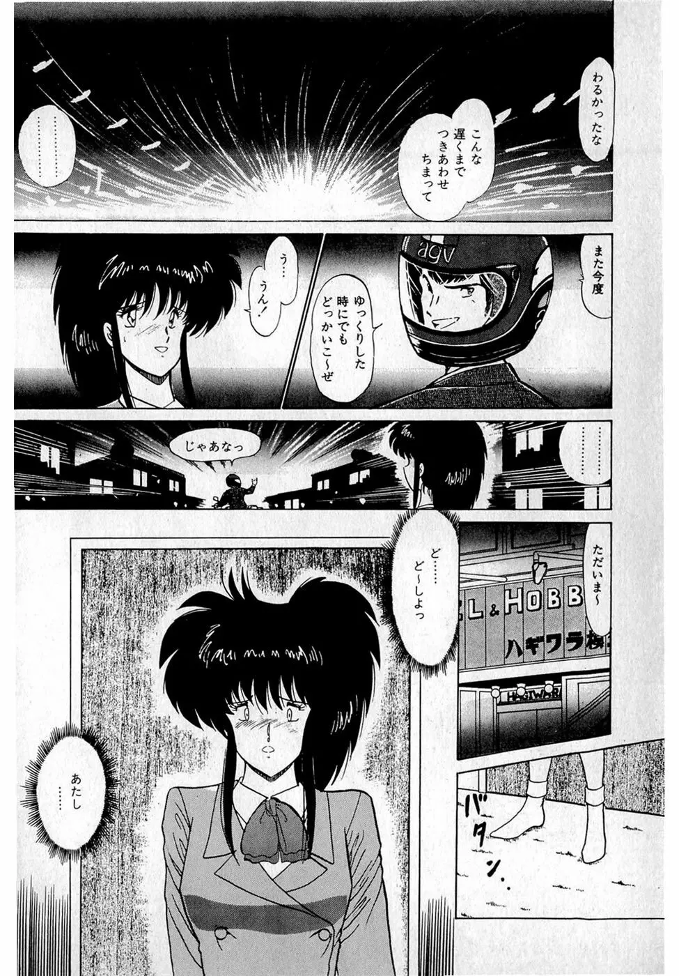 ぷッつんメイクLOVE　第1巻 Page.220