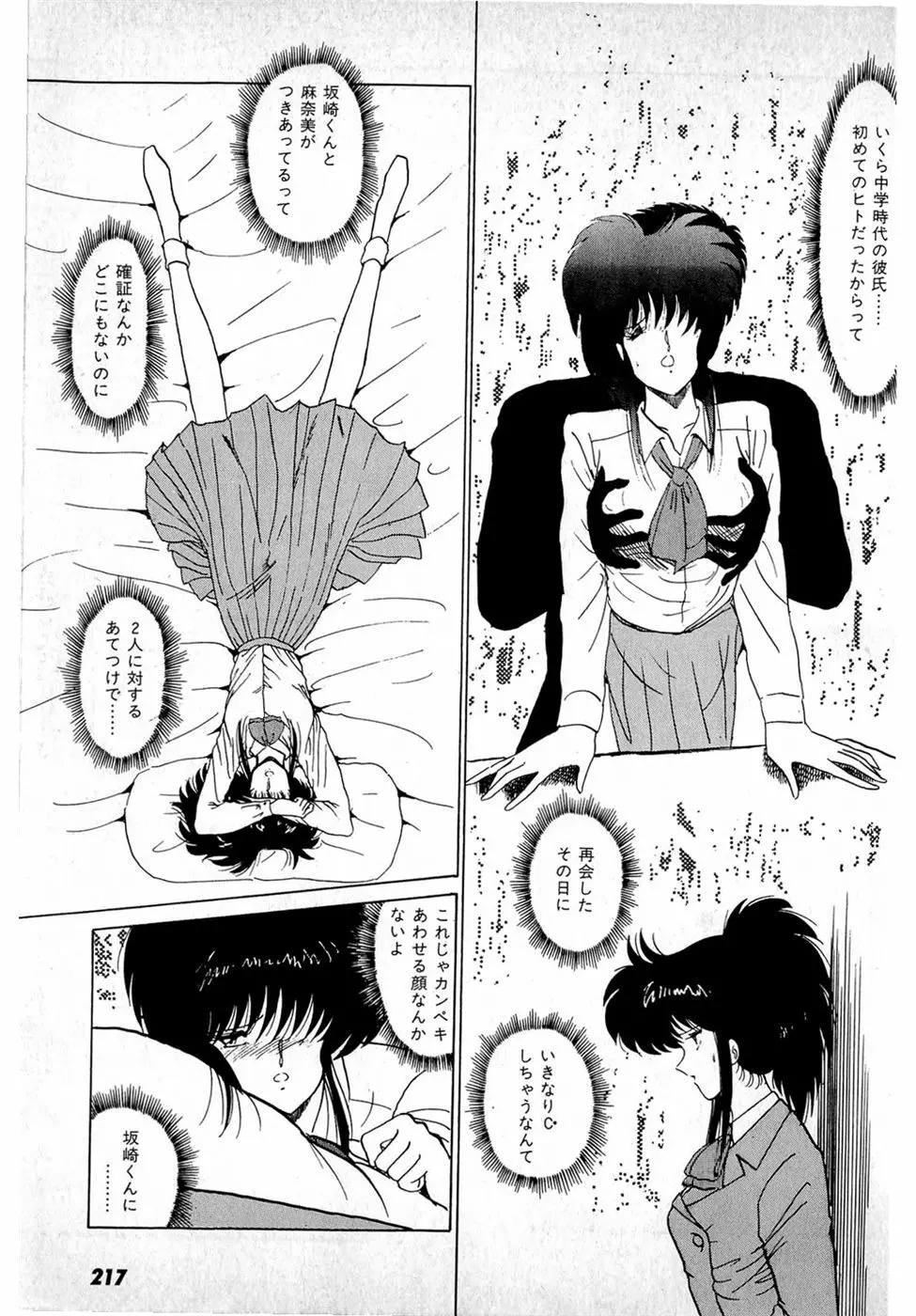 ぷッつんメイクLOVE　第1巻 Page.221