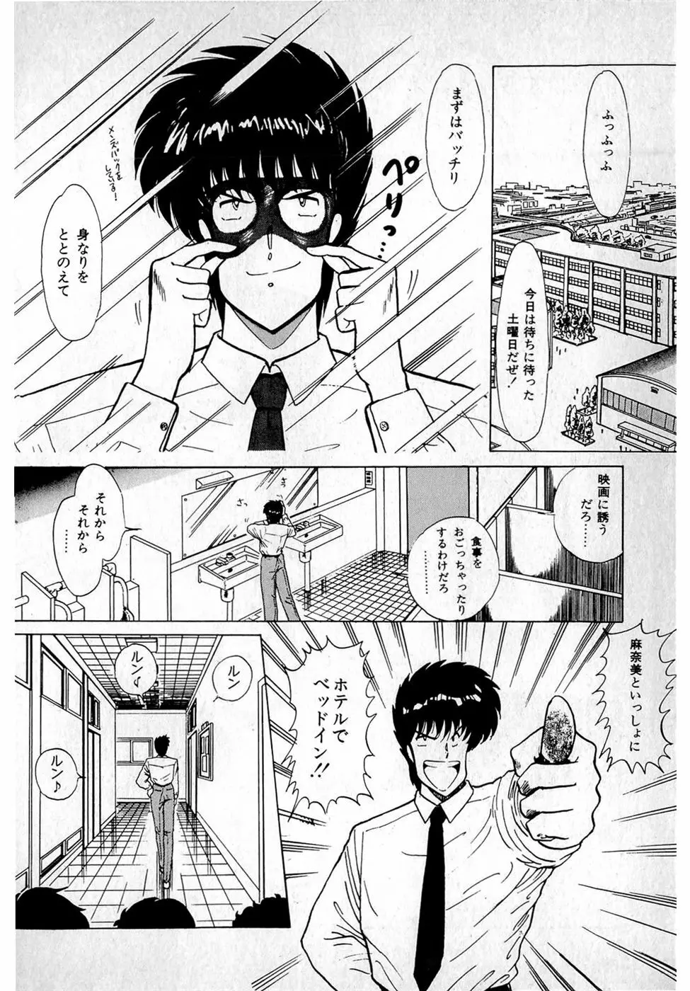 ぷッつんメイクLOVE　第1巻 Page.222