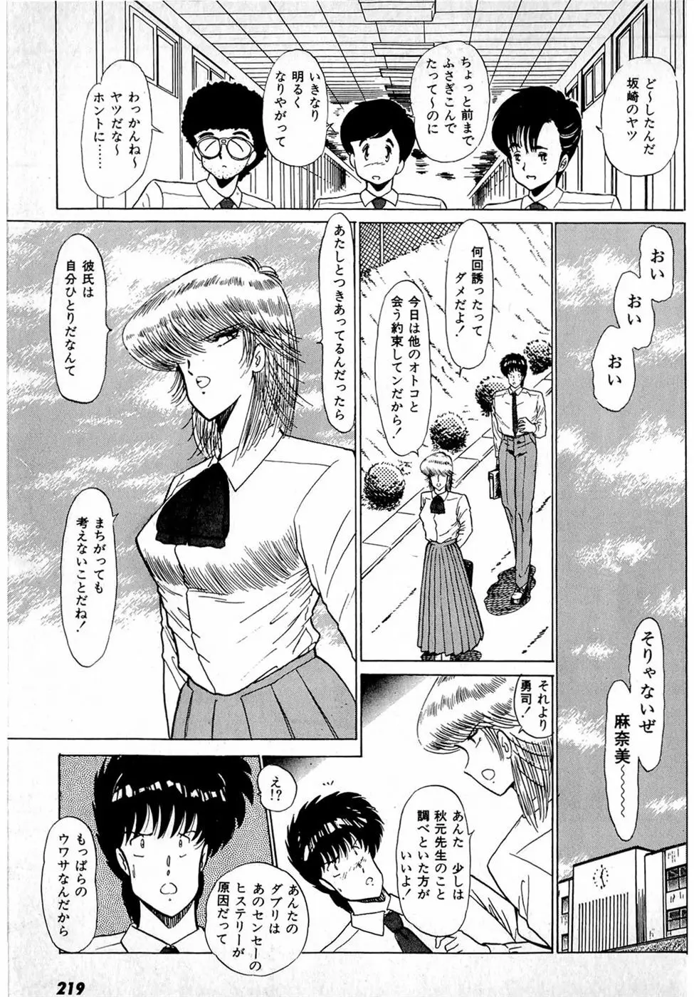 ぷッつんメイクLOVE　第1巻 Page.223