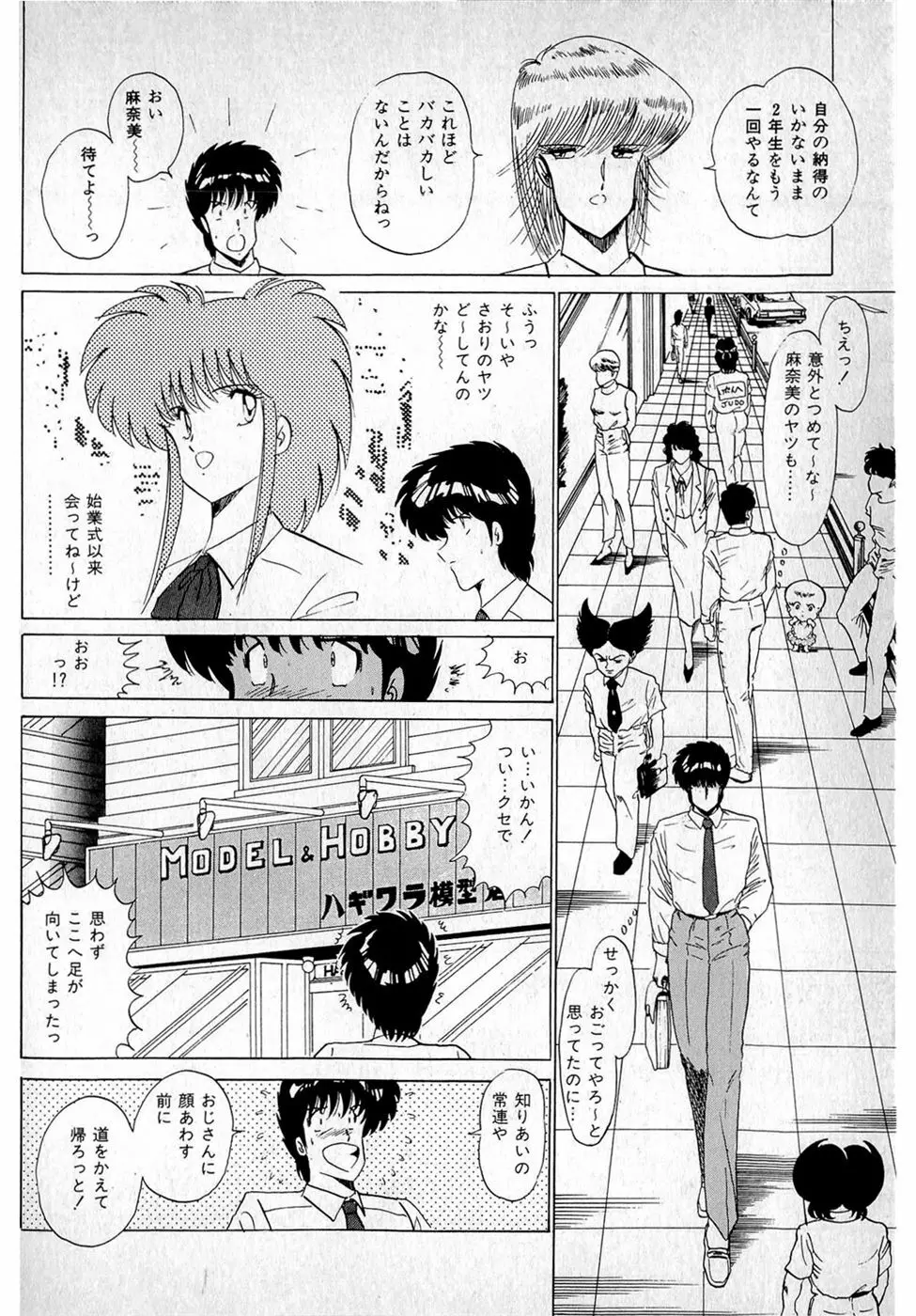 ぷッつんメイクLOVE　第1巻 Page.224