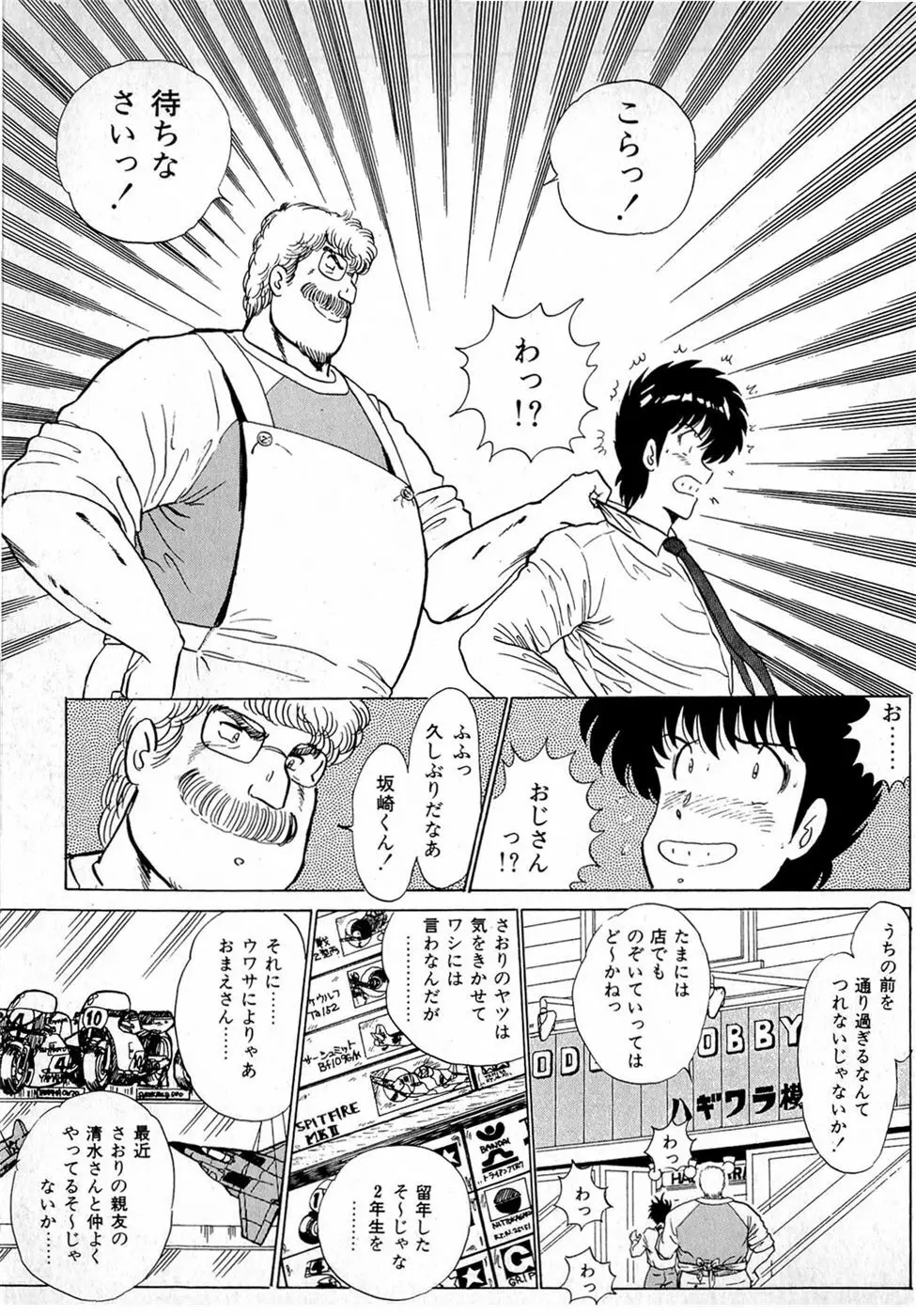 ぷッつんメイクLOVE　第1巻 Page.225