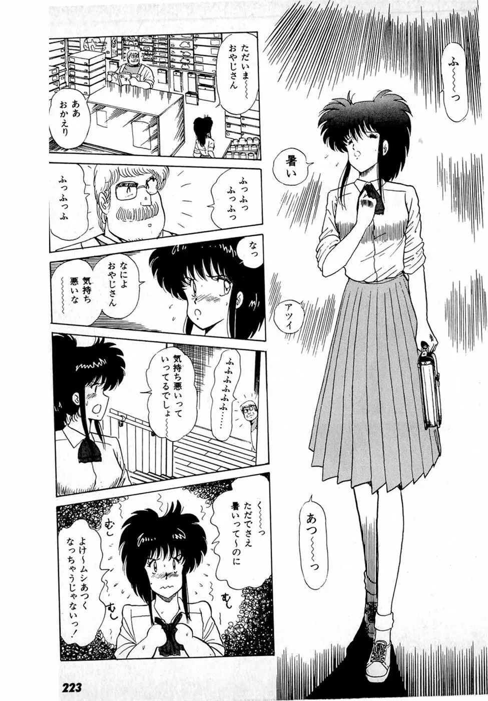 ぷッつんメイクLOVE　第1巻 Page.227