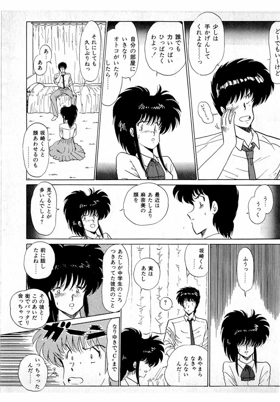 ぷッつんメイクLOVE　第1巻 Page.229