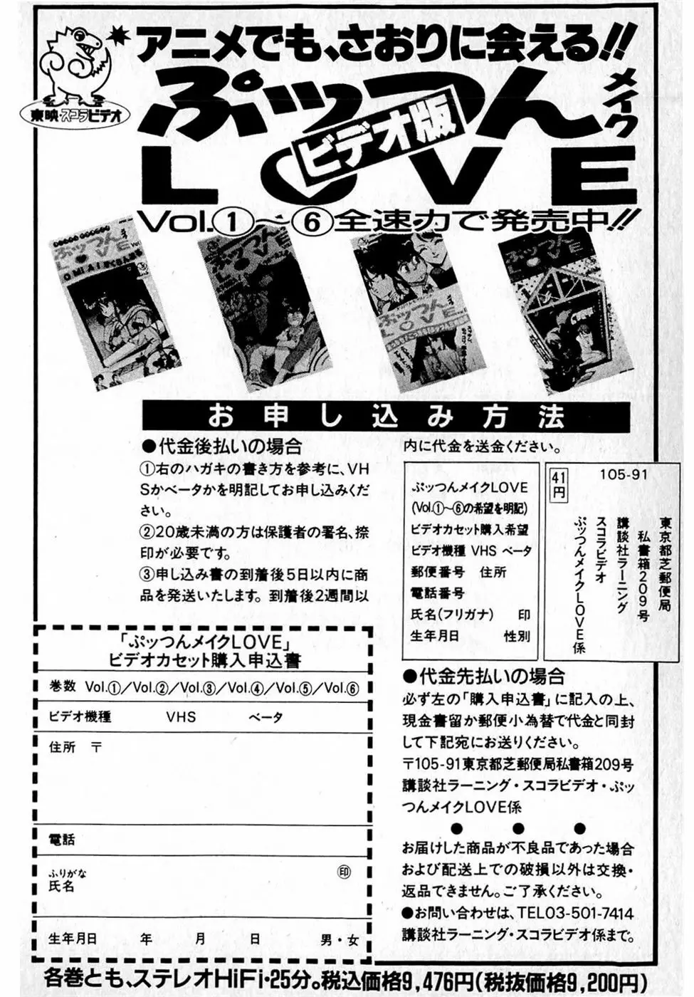 ぷッつんメイクLOVE　第1巻 Page.234