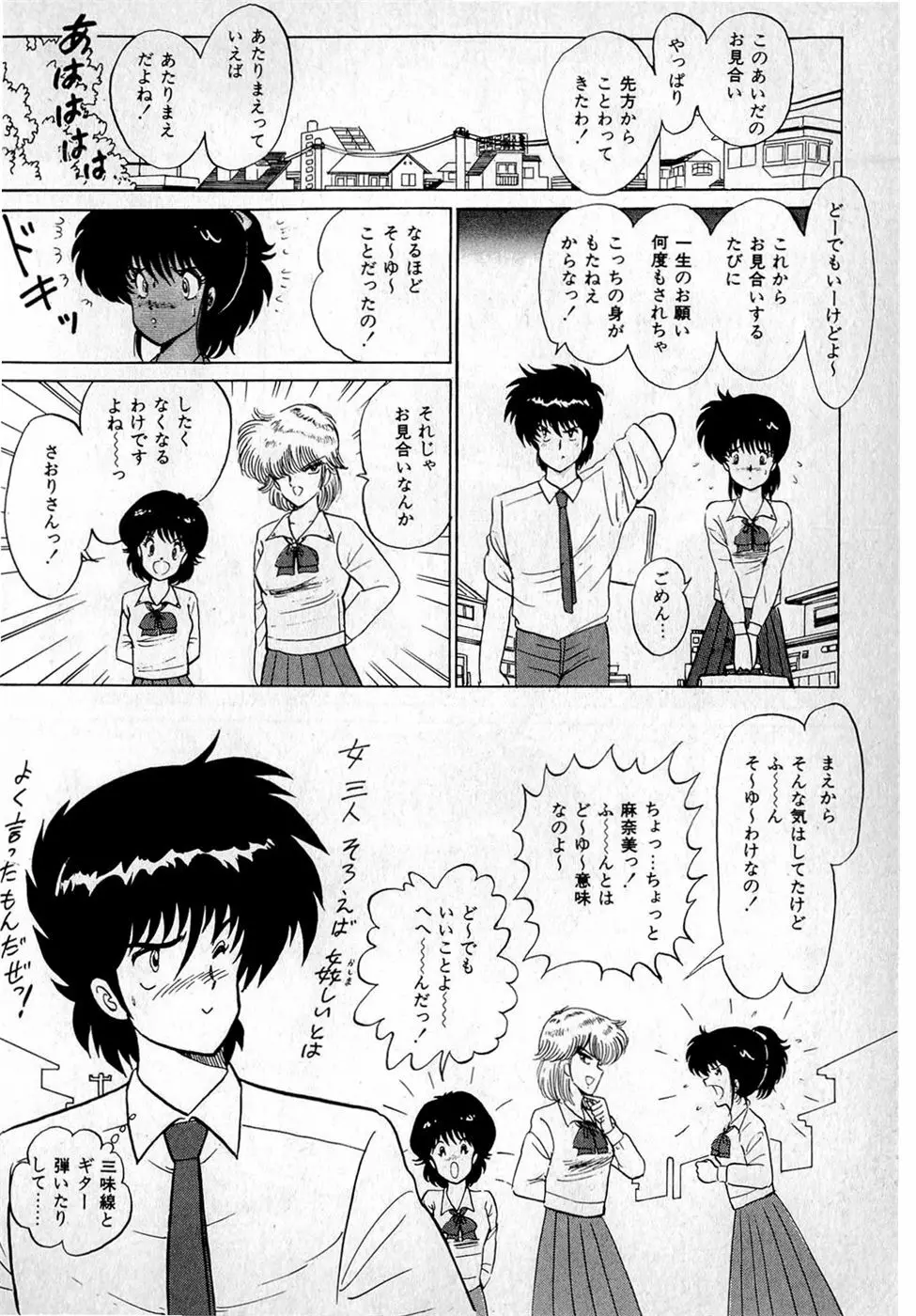 ぷッつんメイクLOVE　第1巻 Page.32