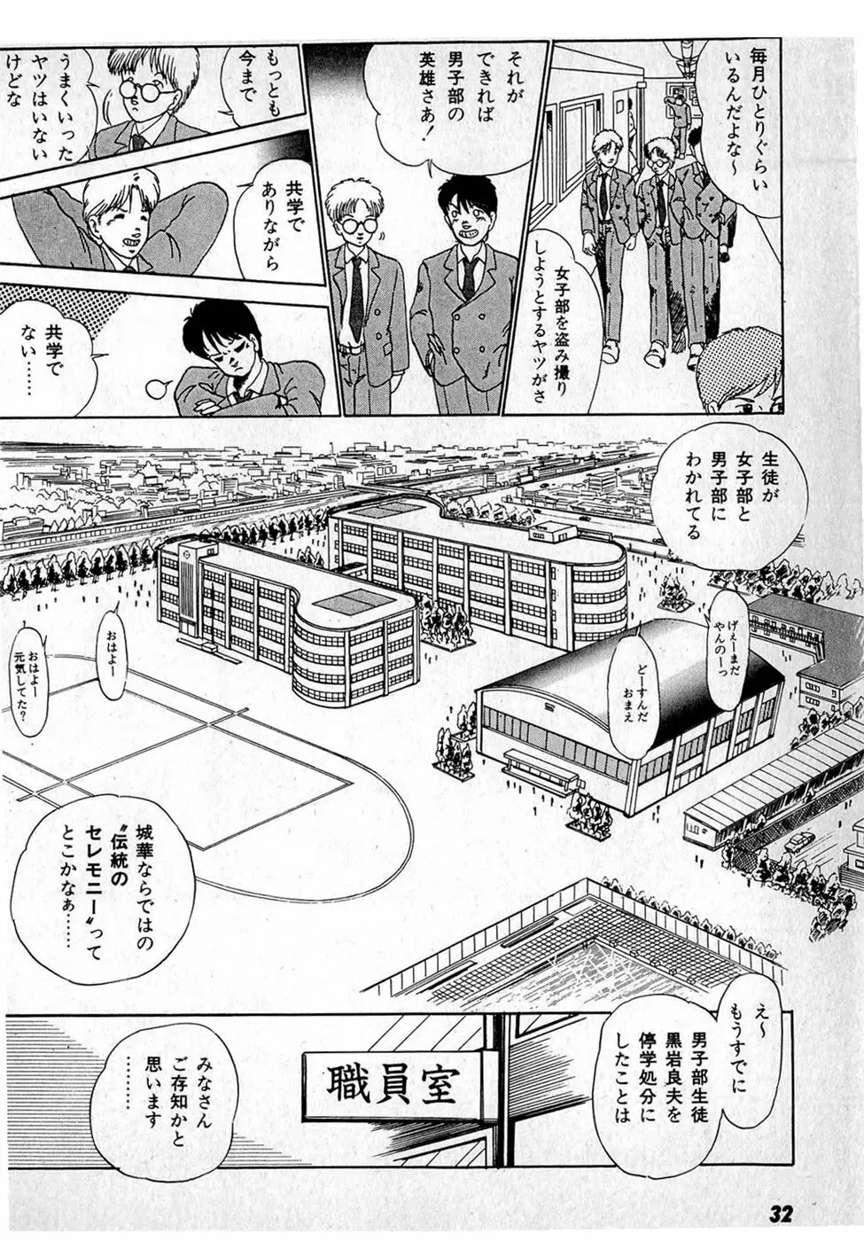 ぷッつんメイクLOVE　第1巻 Page.36