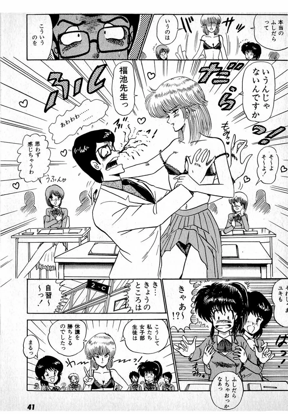 ぷッつんメイクLOVE　第1巻 Page.45