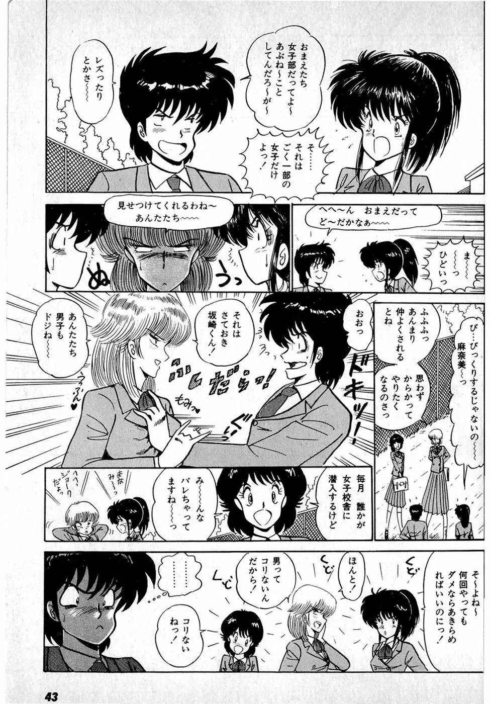 ぷッつんメイクLOVE　第1巻 Page.47