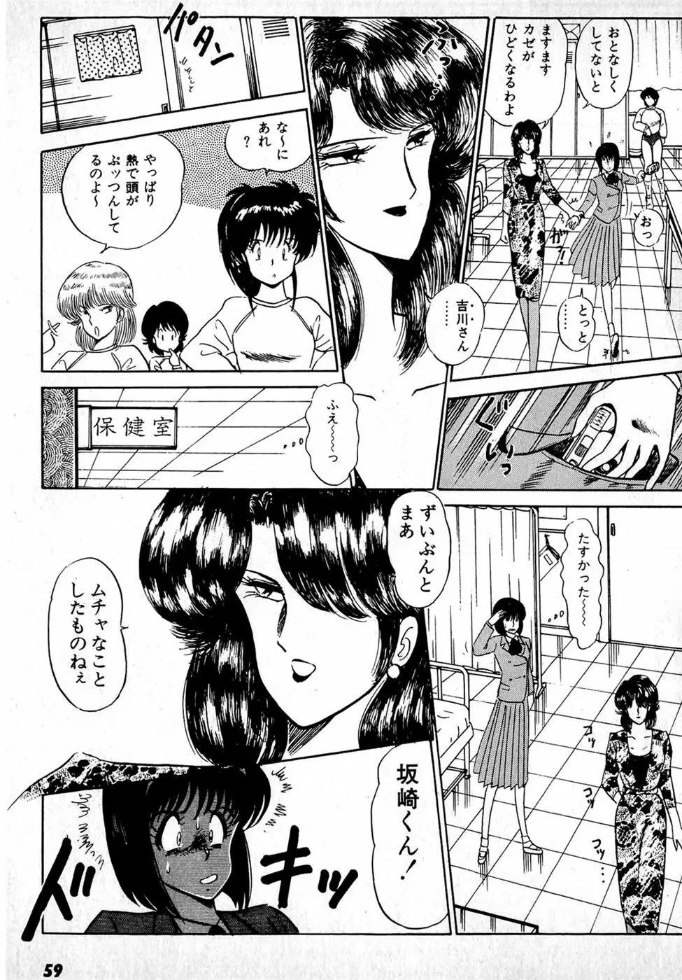 ぷッつんメイクLOVE　第1巻 Page.63