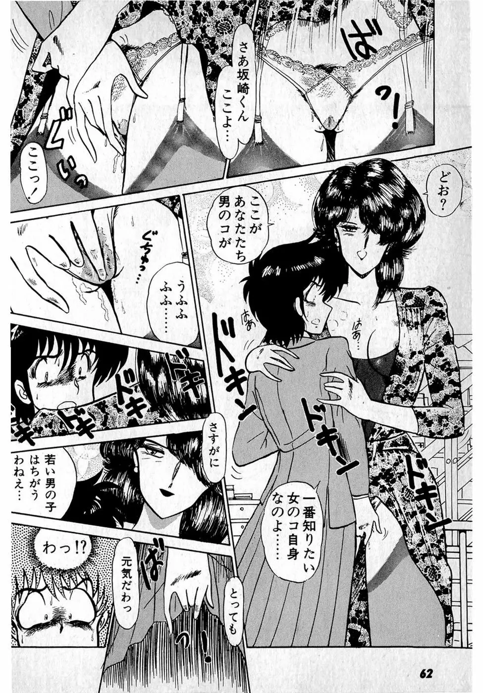 ぷッつんメイクLOVE　第1巻 Page.66