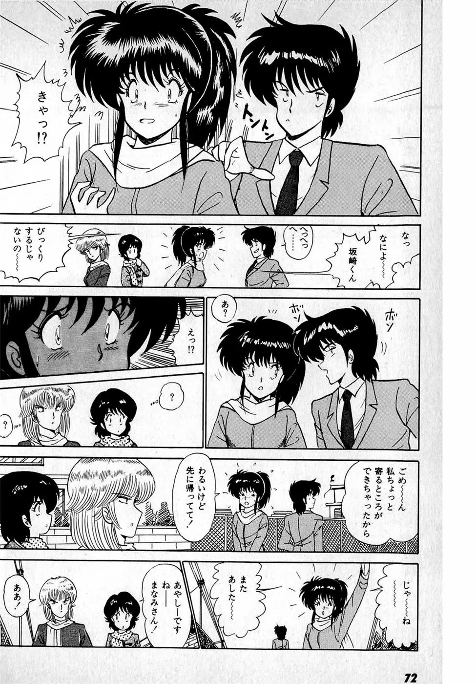 ぷッつんメイクLOVE　第1巻 Page.76