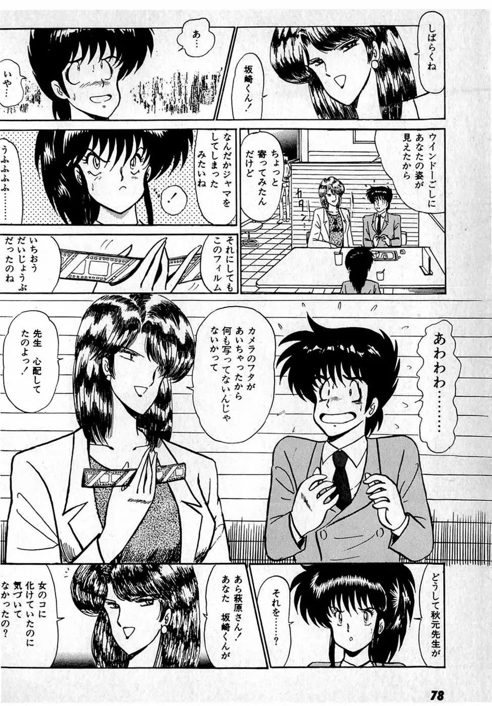 ぷッつんメイクLOVE　第1巻 Page.82