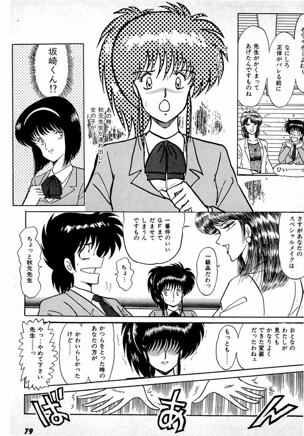 ぷッつんメイクLOVE　第1巻 Page.83