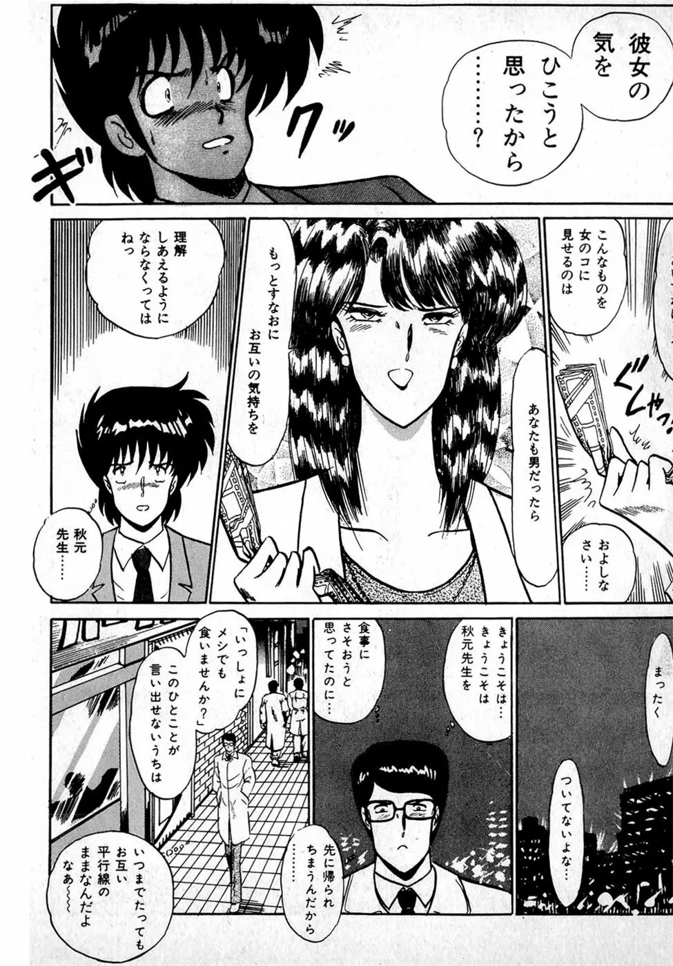 ぷッつんメイクLOVE　第1巻 Page.85