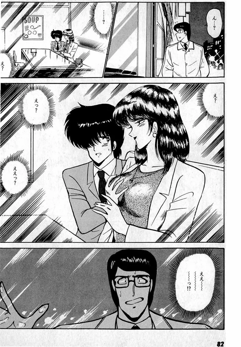 ぷッつんメイクLOVE　第1巻 Page.86