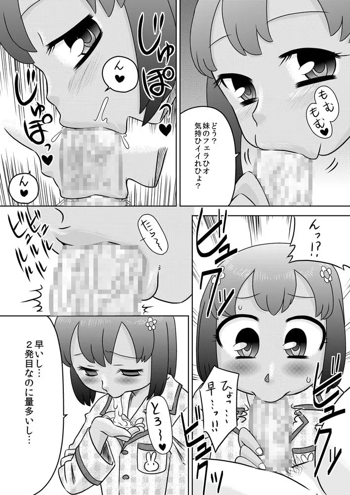 お兄ちゃん感想文~お兄ちゃんの精液って美味しいよね~ Page.10